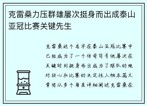 克雷桑力压群雄屡次挺身而出成泰山亚冠比赛关键先生