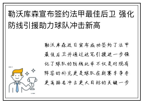 勒沃库森宣布签约法甲最佳后卫 强化防线引援助力球队冲击新高