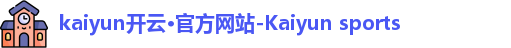 kaiyun开云·官方网站-Kaiyun sports